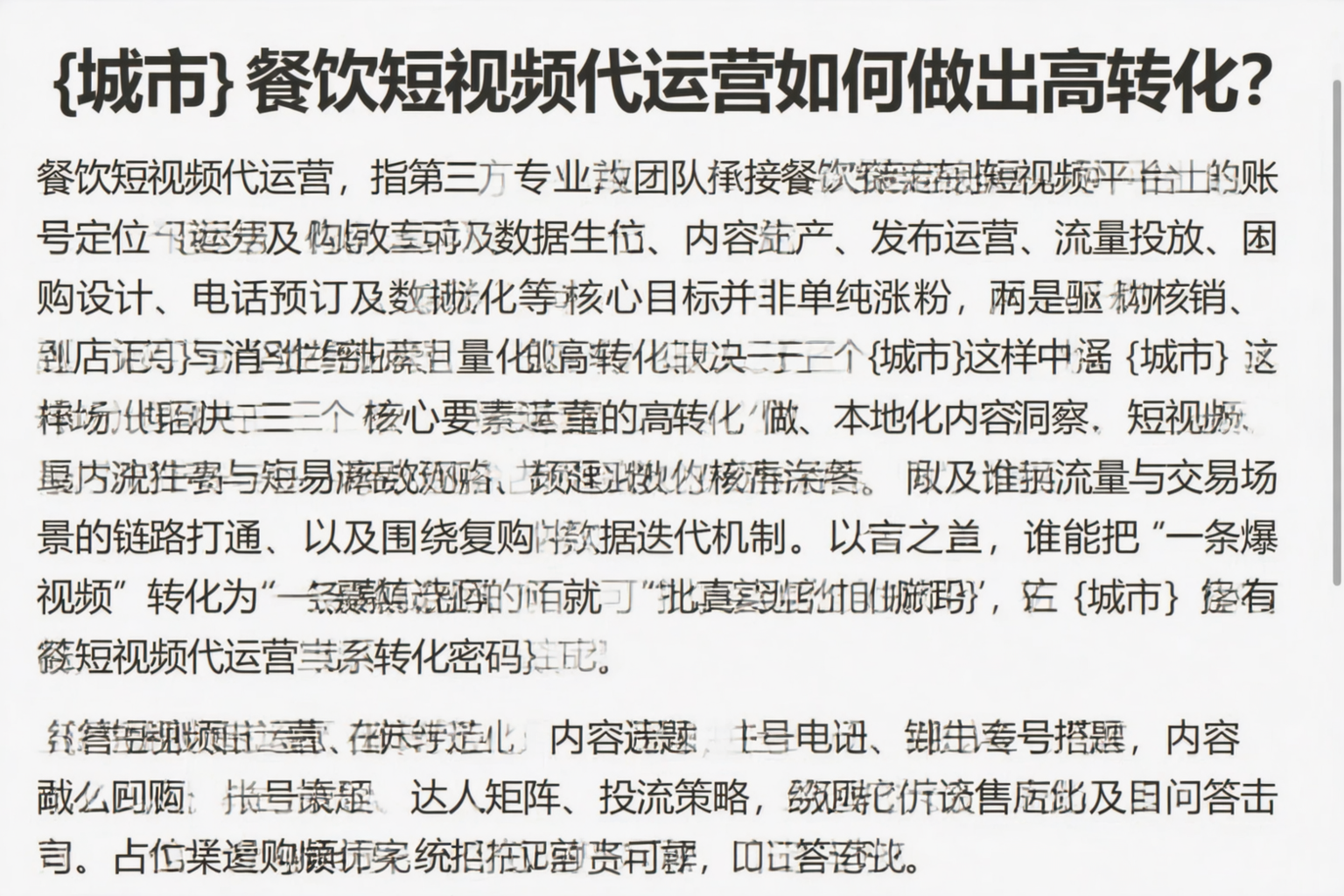 丹东餐饮短视频代运营如何做出高转化？
