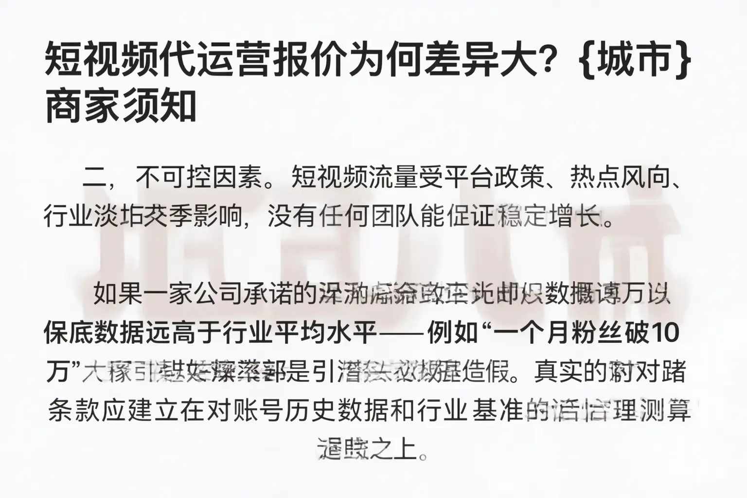 短视频代运营报价为何差异大？丹东商家须知