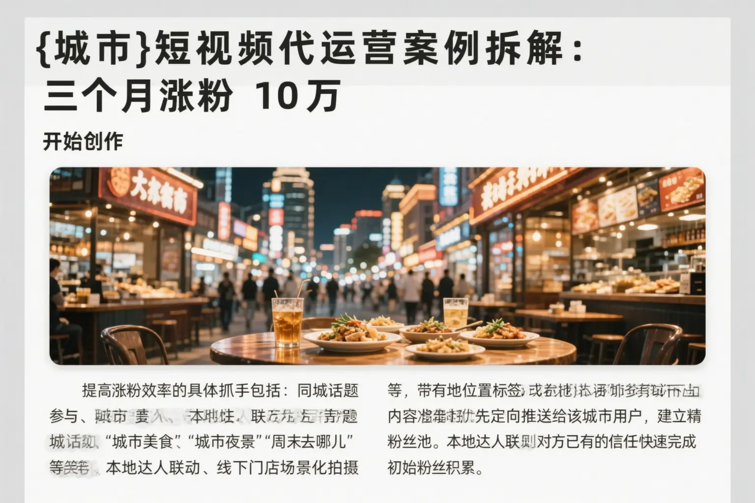 丹东短视频代运营案例拆解：三个月涨粉10万