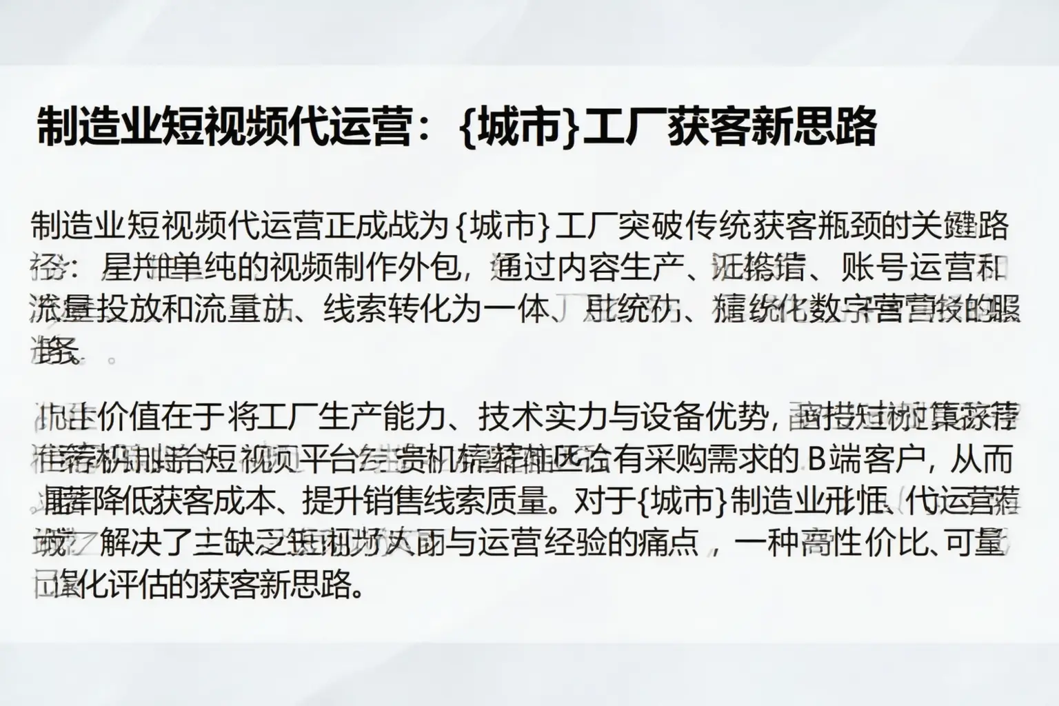 制造业短视频代运营：丹东工厂获客新思路
