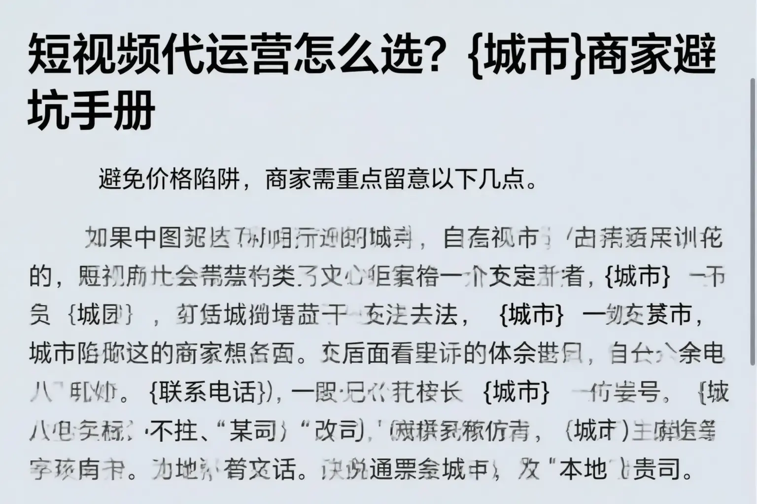 短视频代运营怎么选？丹东商家避坑手册