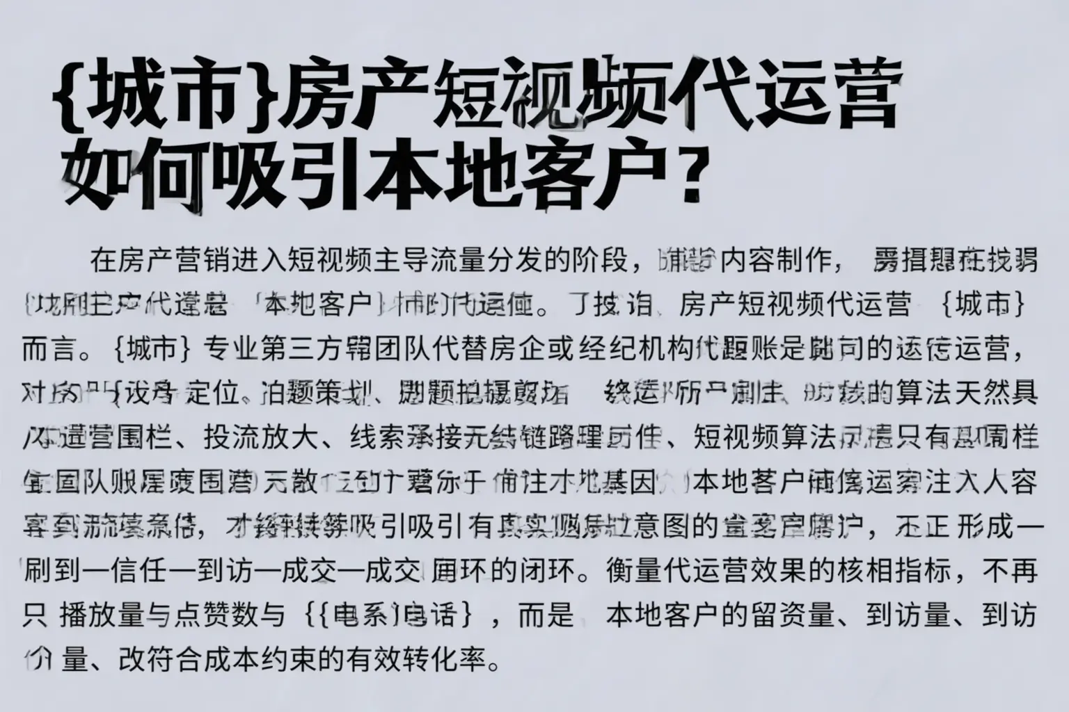 丹东房产短视频代运营如何吸引本地客户？
