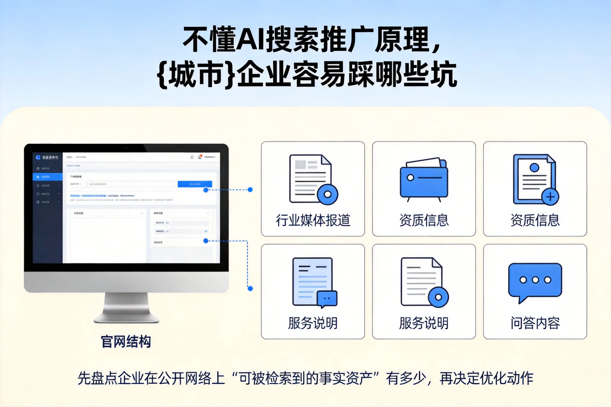 不懂AI搜索推广原理，丹东企业容易踩哪些坑