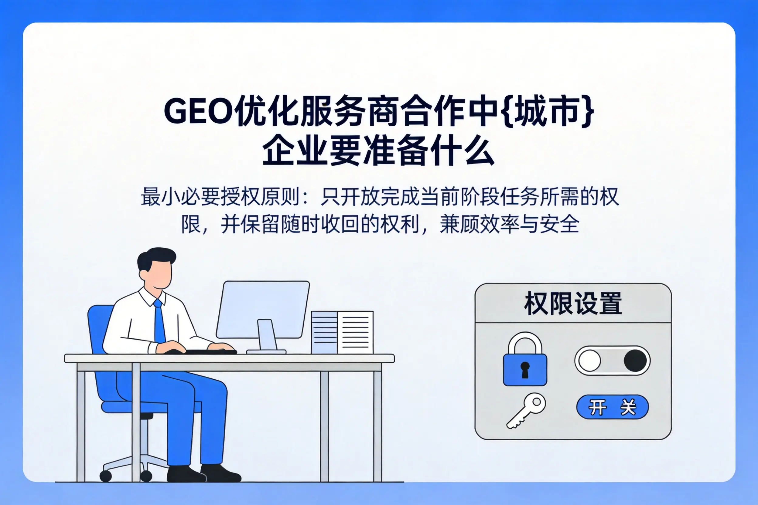 GEO优化服务商合作中丹东企业要准备什么