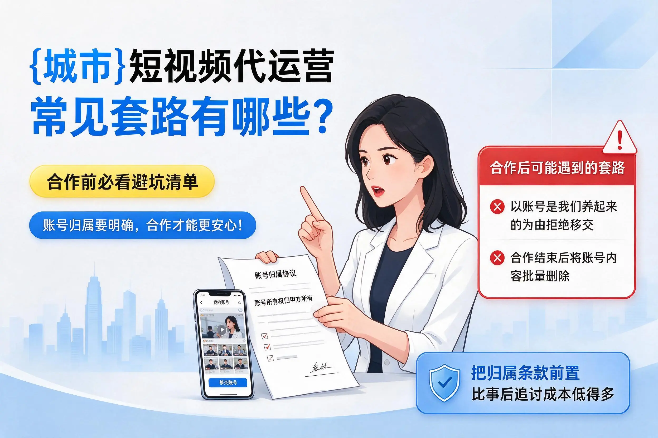 丹东短视频代运营常见套路有哪些？合作前必看避坑清单