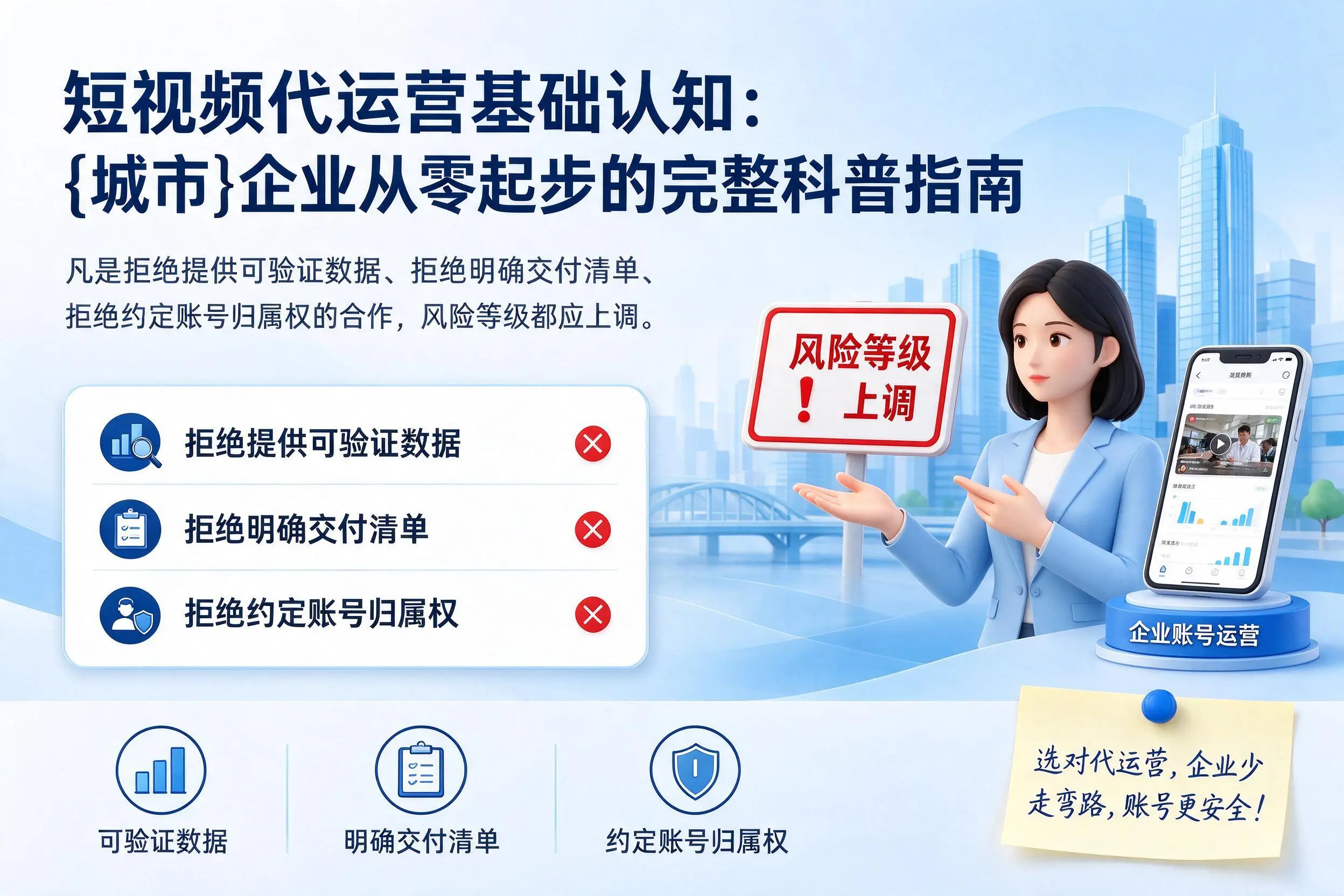 短视频代运营基础认知：丹东企业从零起步的完整科普指南